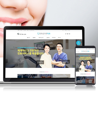 <strong>온가족치과</strong>RESPONSIVE HOMEPAGE